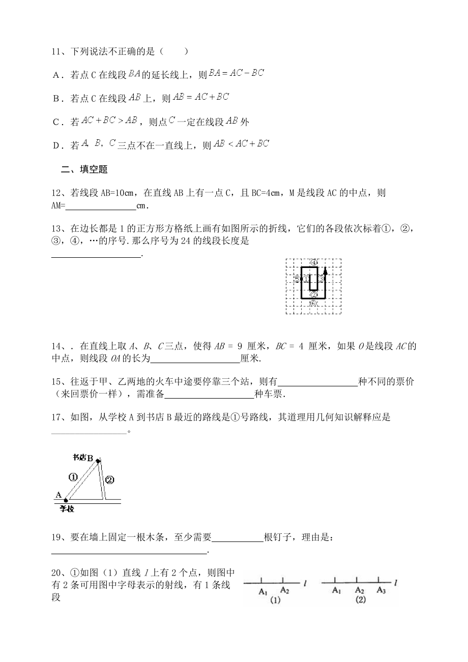 初一数学直线射线线段练习题附答案.doc_第2页