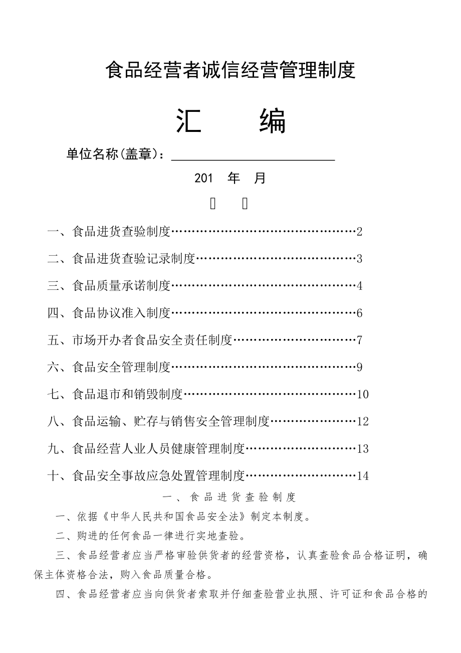 食品安全管理制度流通.doc_第1页