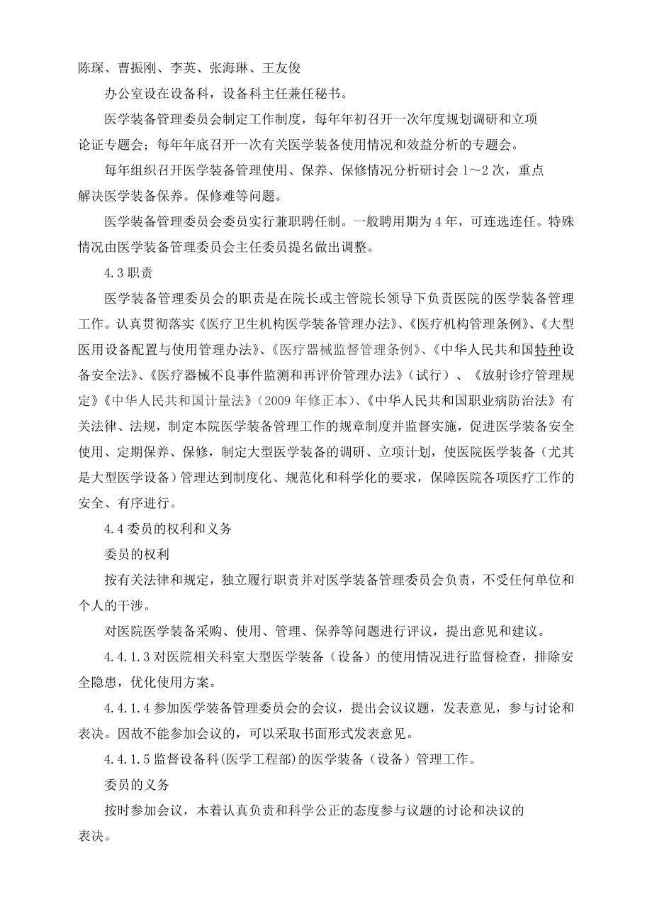 医学装备管理委员会章程及相关工作制度.doc_第2页