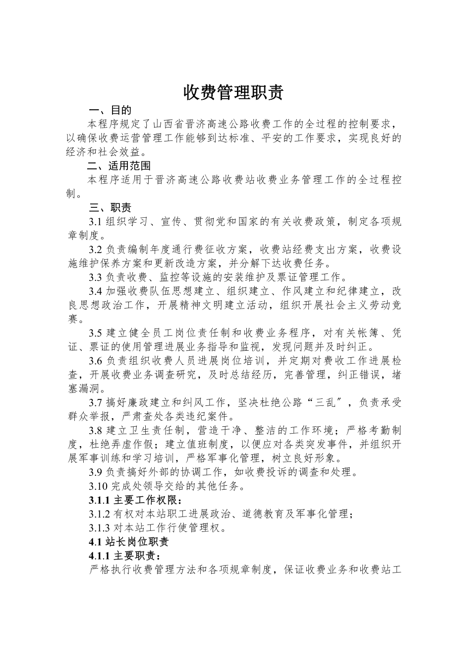 高速公路收费管理制度.docx_第1页