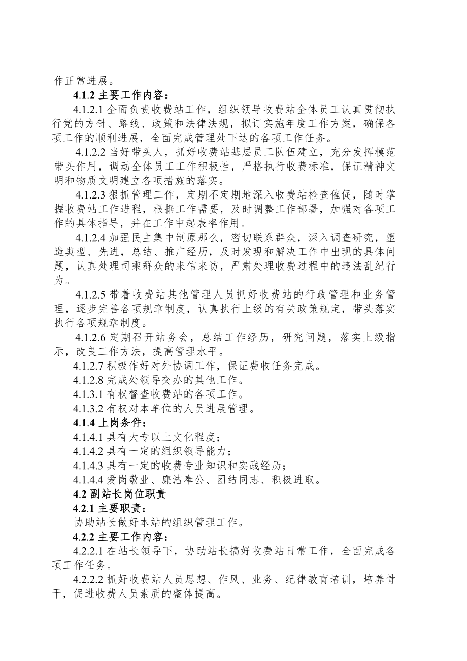 高速公路收费管理制度.docx_第2页