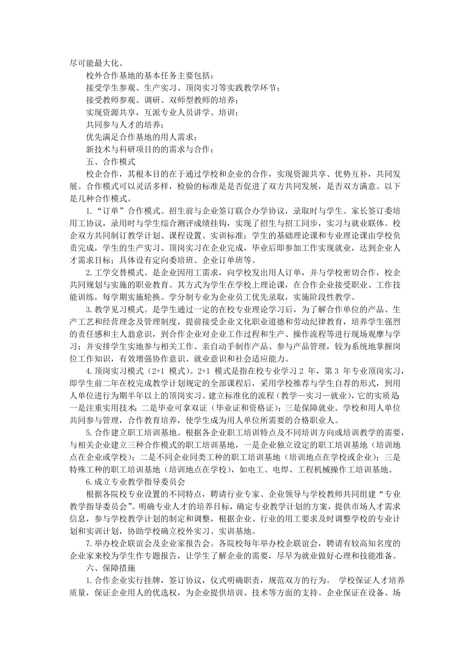 校企合作方案报告.doc_第2页