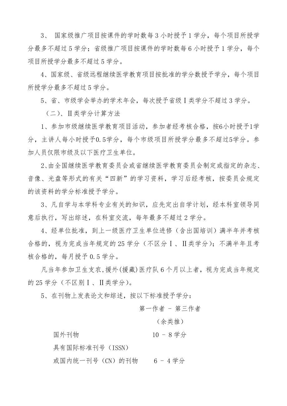 医院继续医学教育管理规定及奖惩制度.doc_第2页