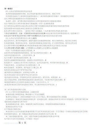 MOOC走进性科学测试答案(自制)(16页).docx