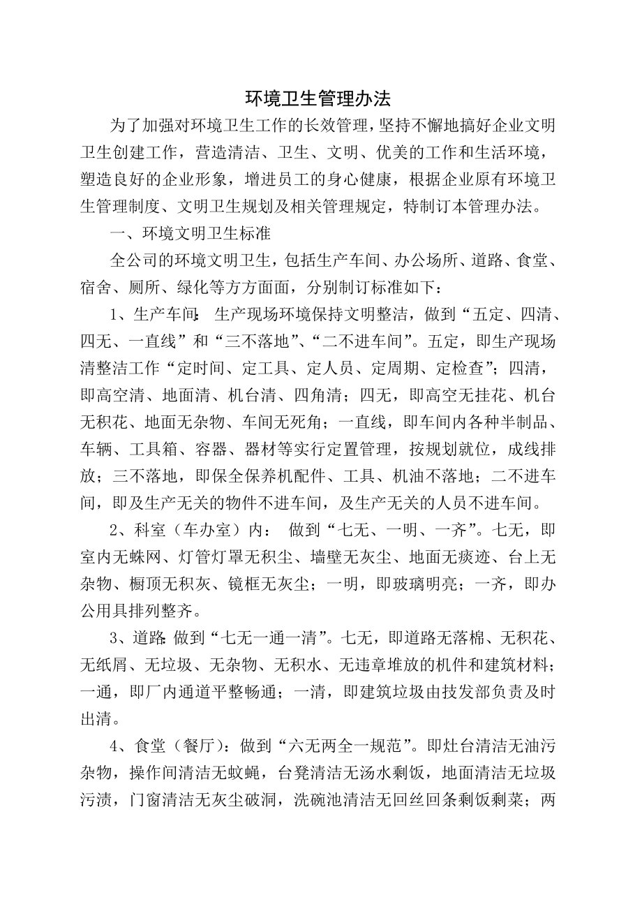 企业环境卫生管理制度2.doc_第1页