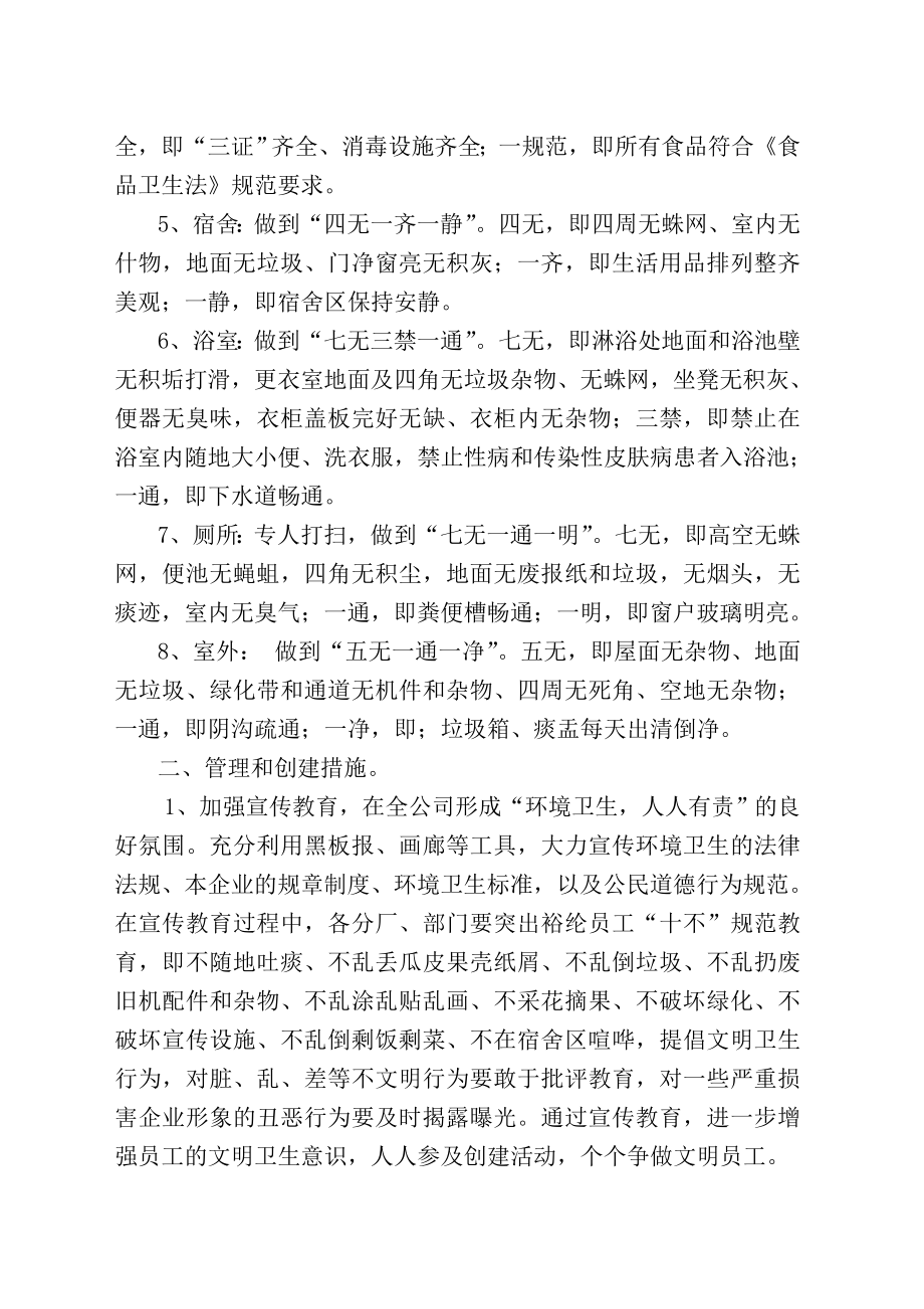 企业环境卫生管理制度2.doc_第2页