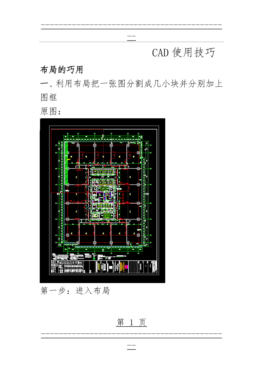 CAD使用技巧(45页).doc_第1页