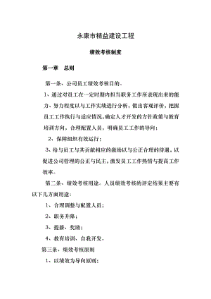 建筑工程公司绩效考核制度003.doc