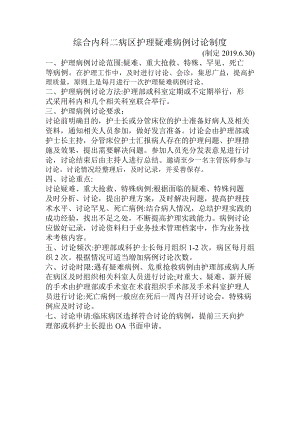 护理疑难病例讨论制度.docx