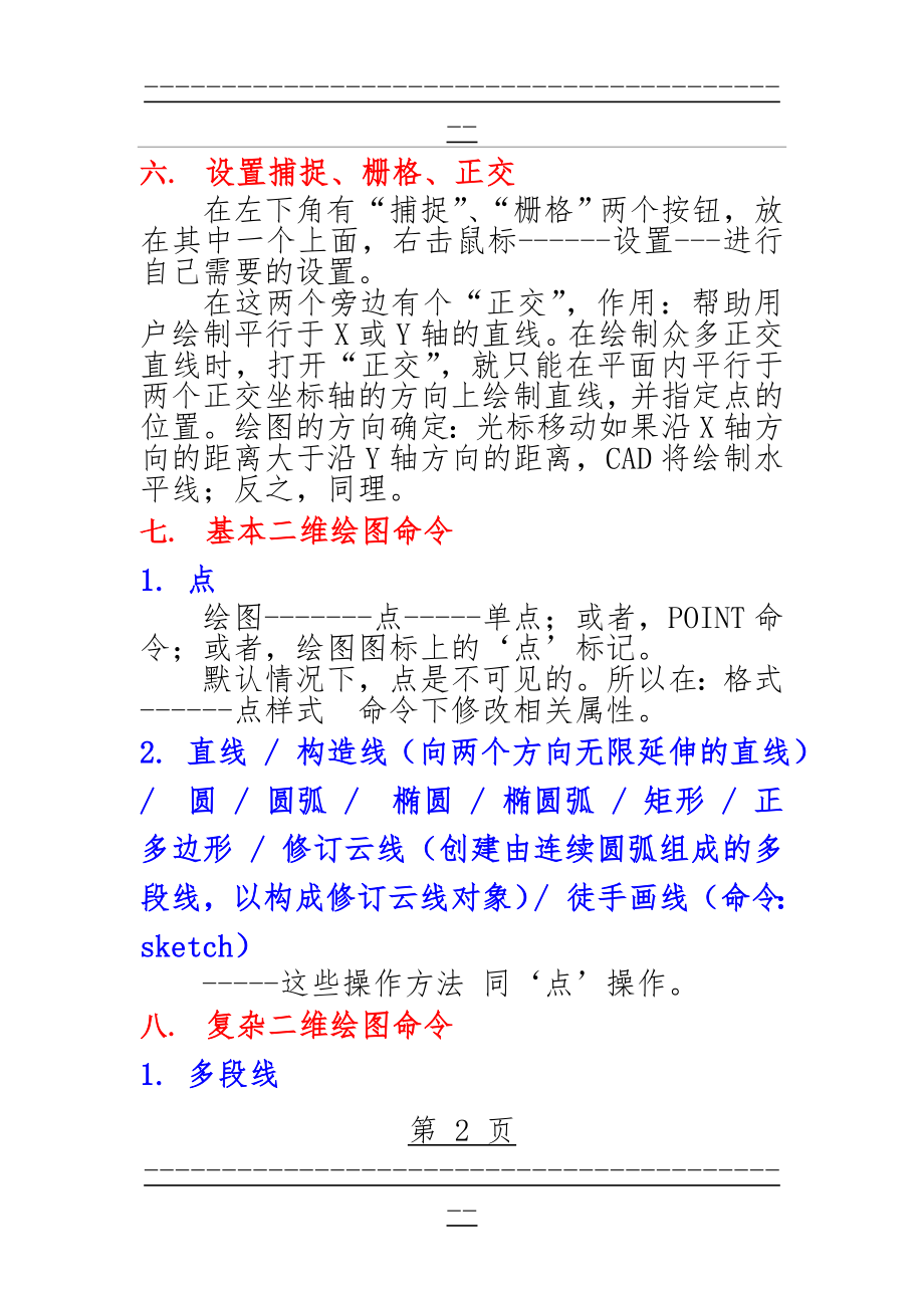 CAD基本操作(电气绘图)(30页).doc_第2页