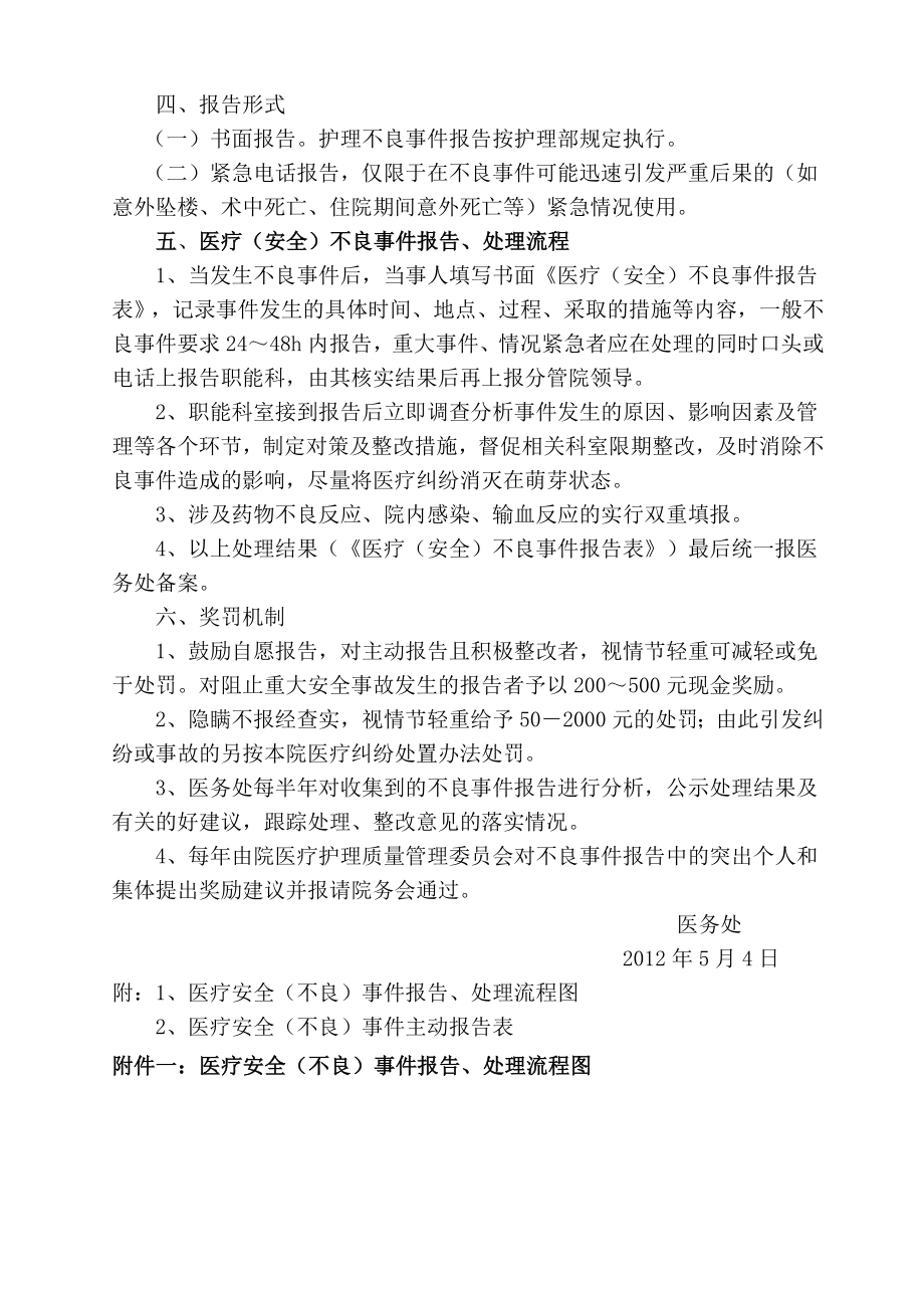 3911医疗安全不良事件报告制度1.doc_第2页