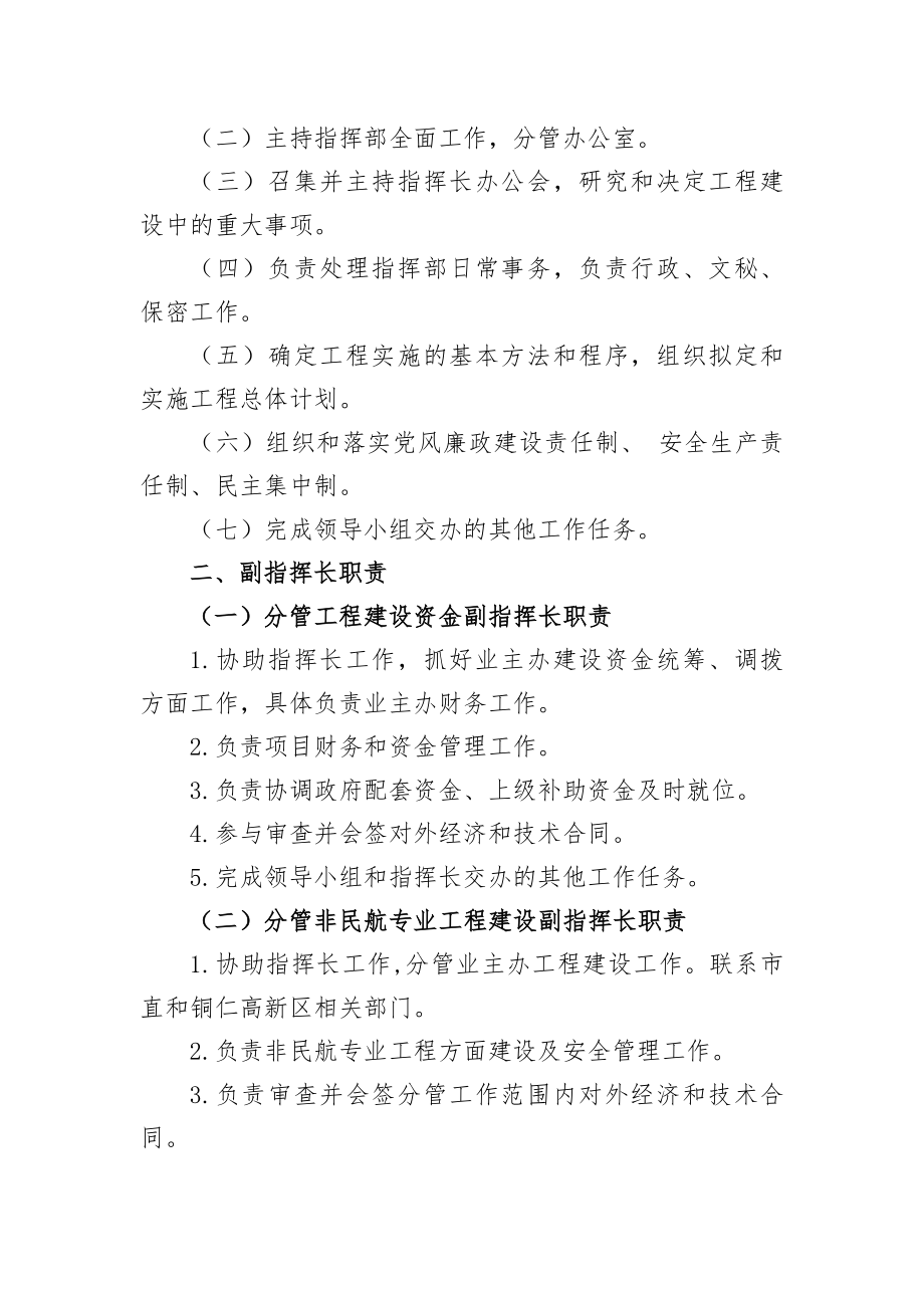 机场管理制度汇编(上墙).docx_第2页