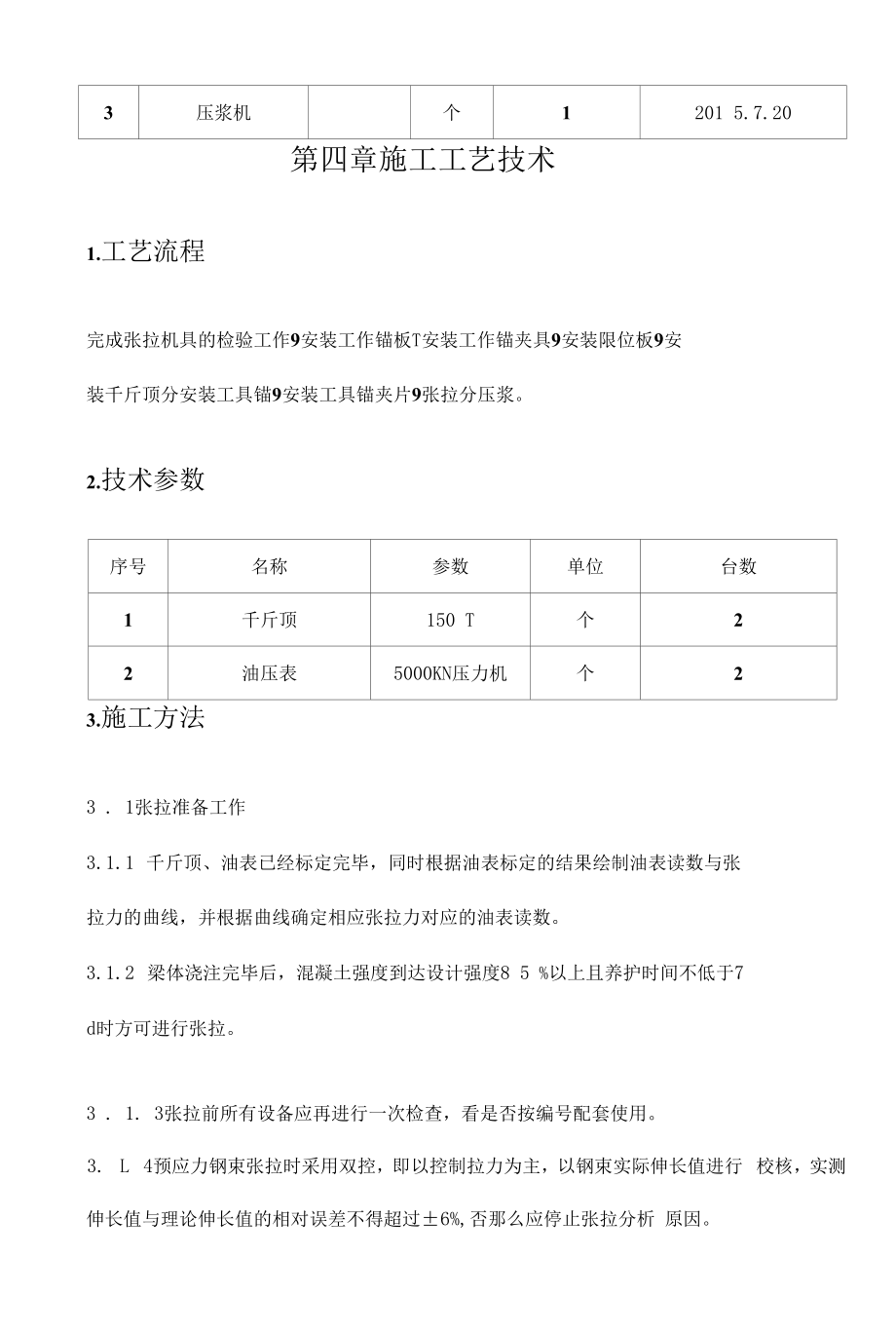 20米空心板预应力张拉及压浆安全施工方案.docx_第2页