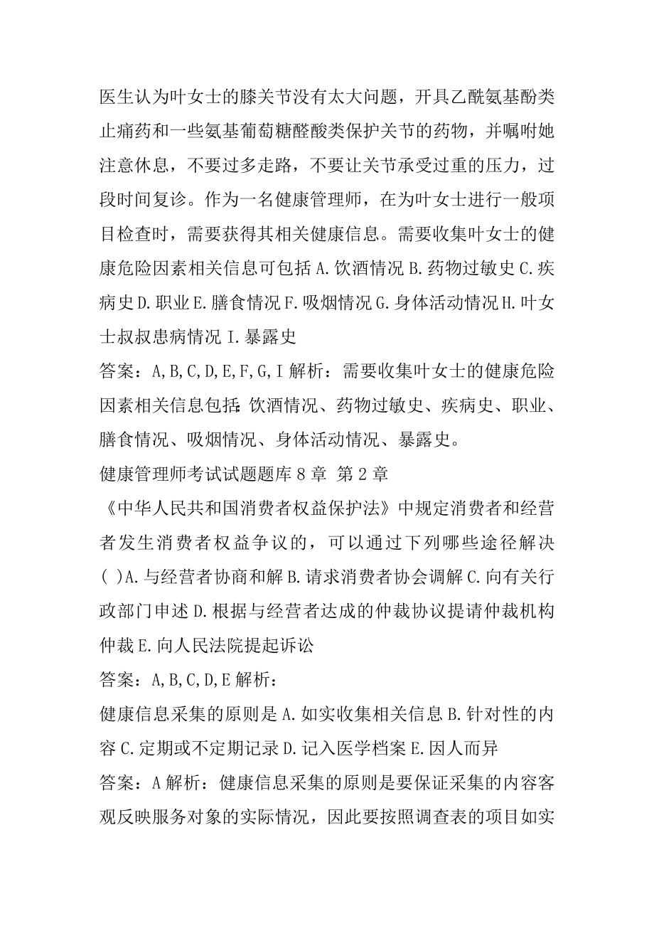 健康管理师考试试题题库8章.docx_第2页