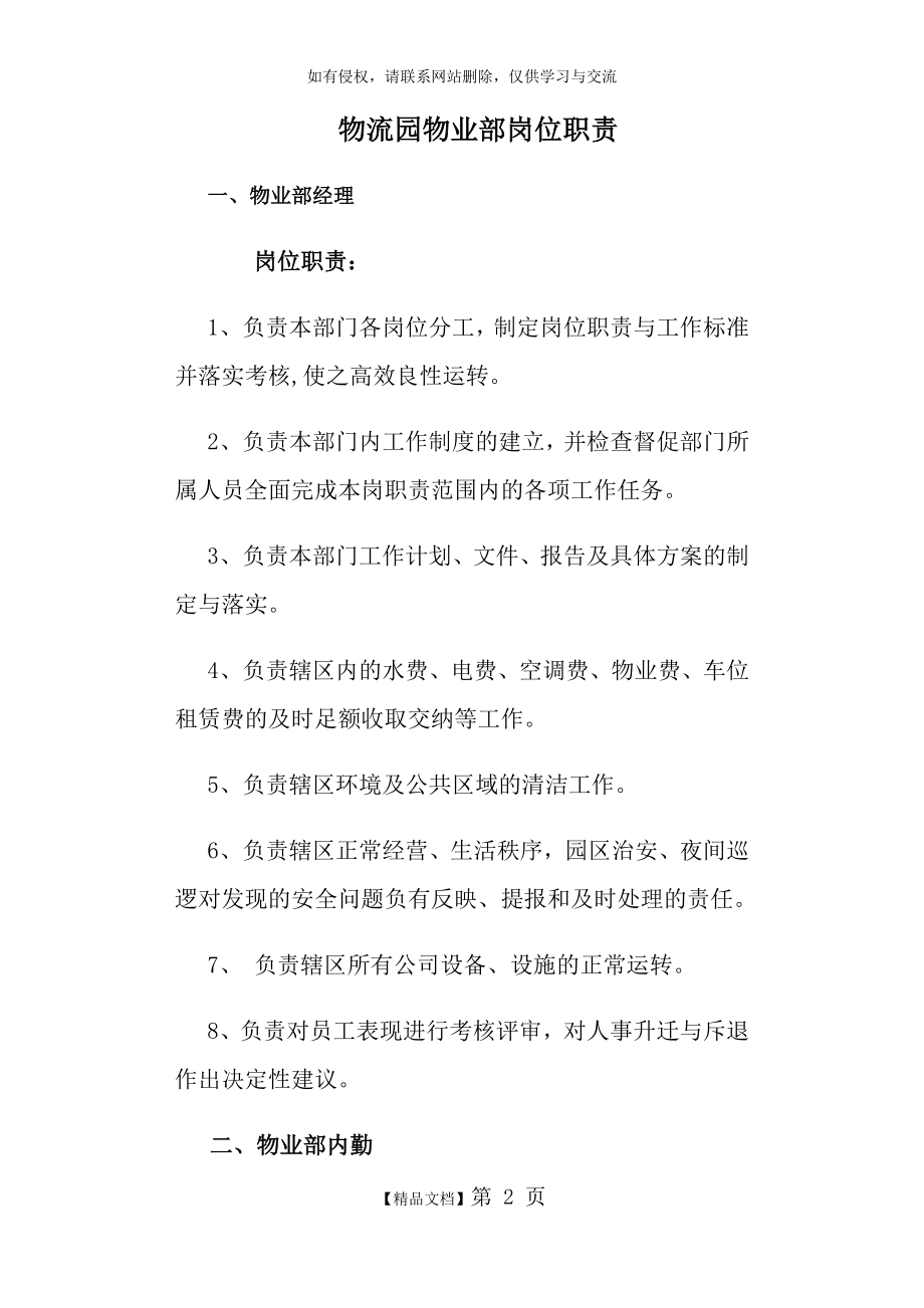 物流园物业岗位职责(1).doc_第2页