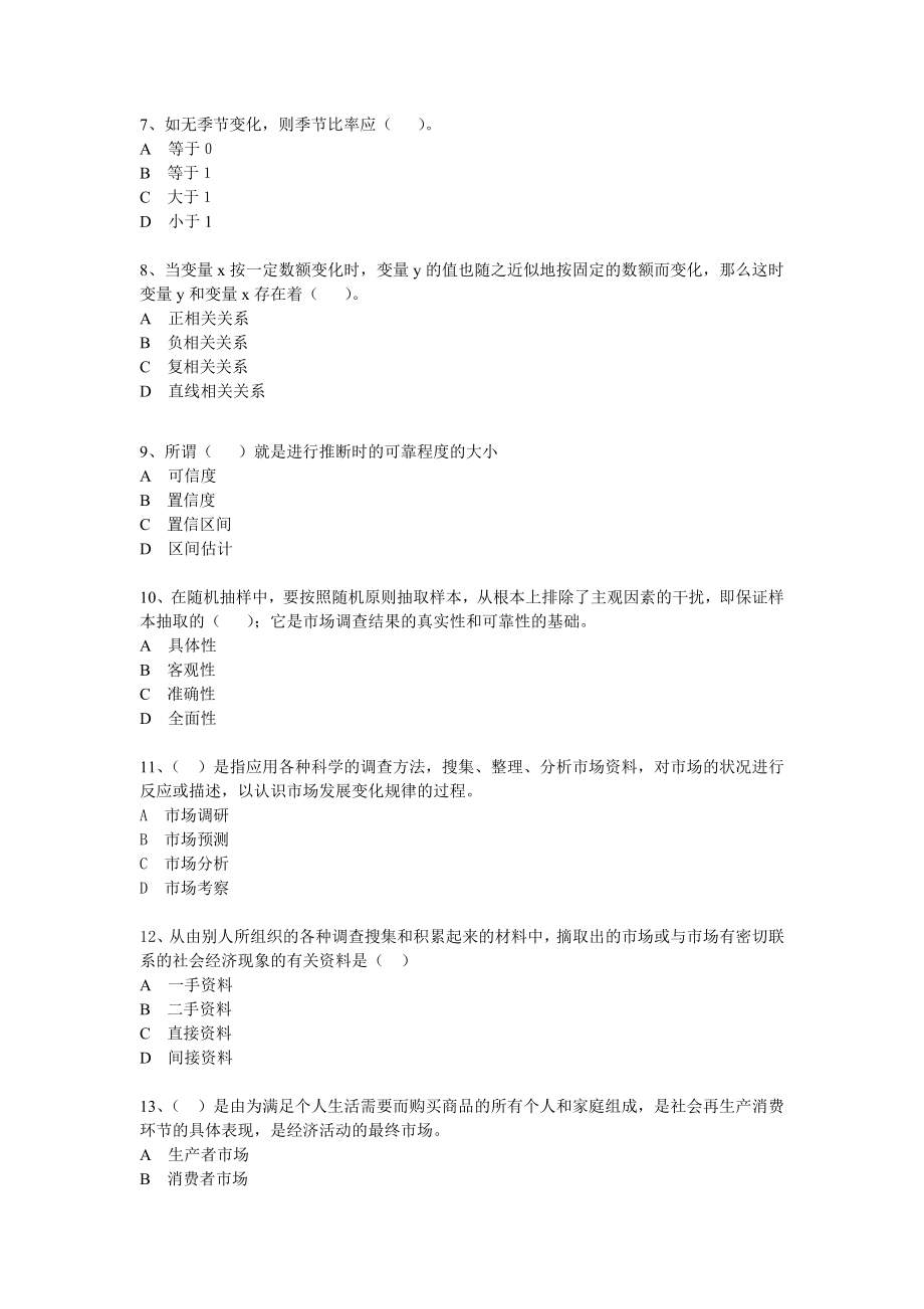 市场调查与预测期末复习题2011.1.doc_第2页