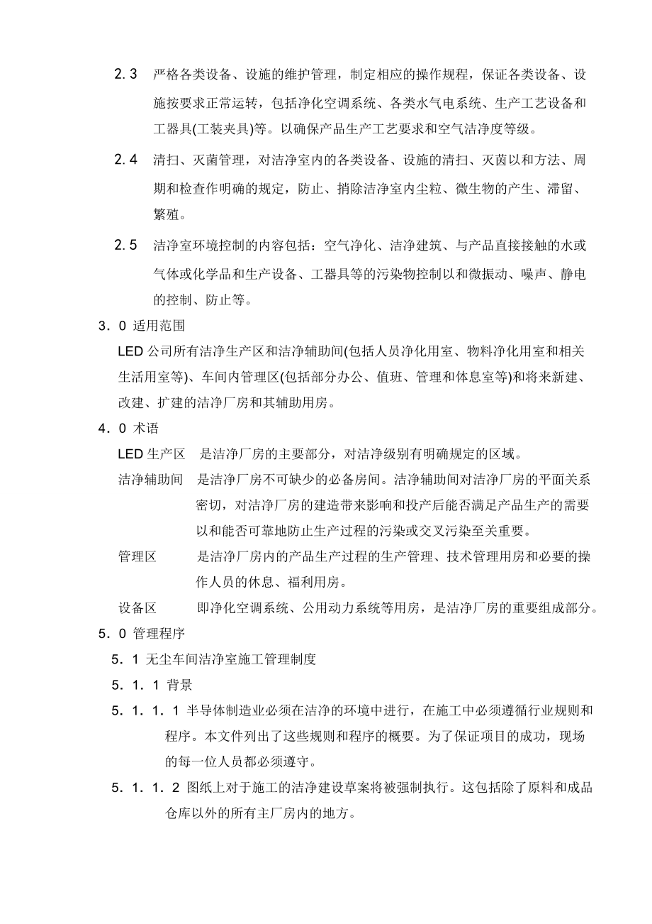 无尘车间管理制度002.doc_第2页