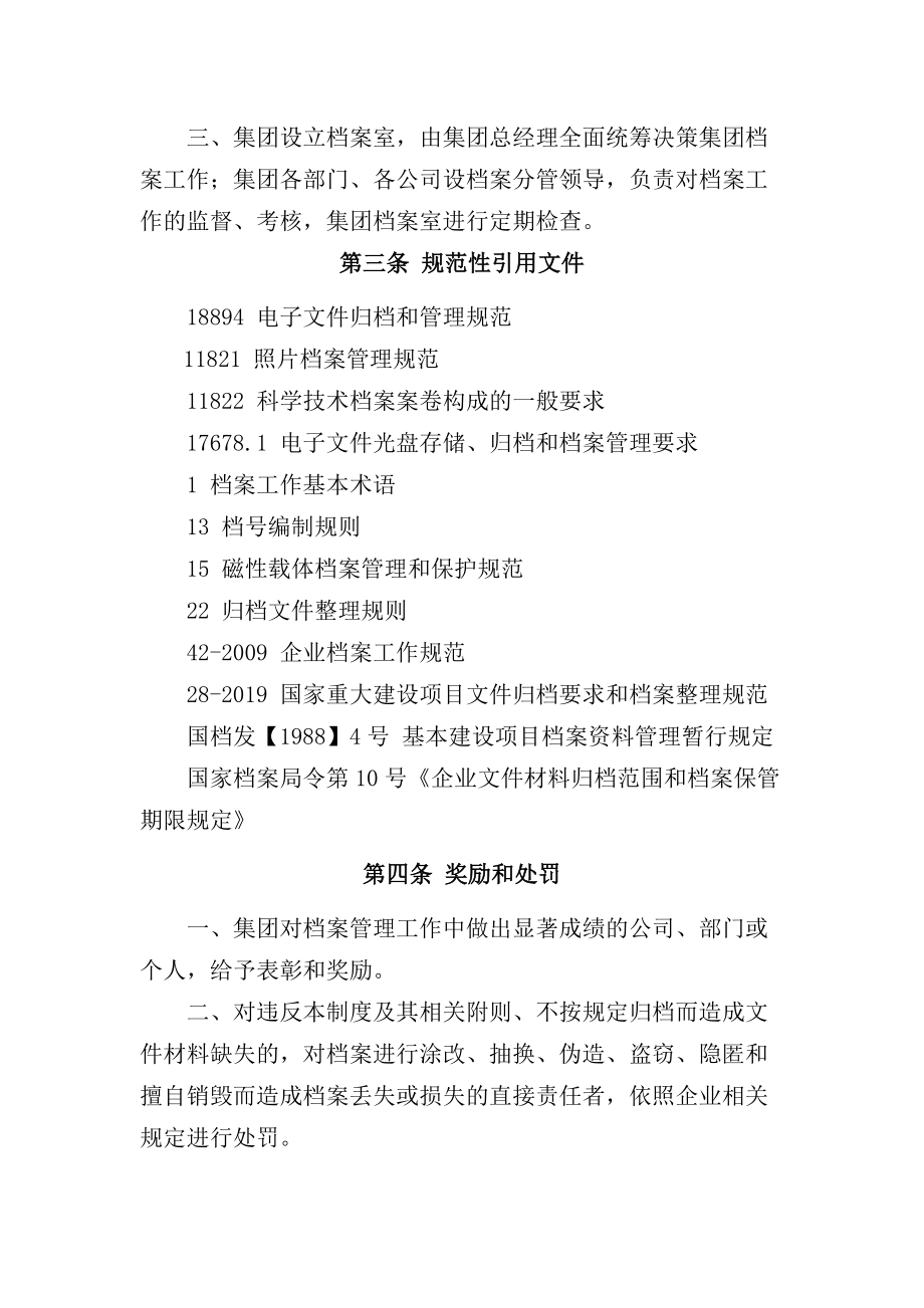 集团档案管理制度试行.docx_第2页