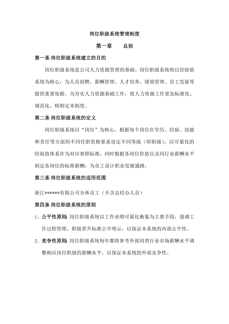 集团公司岗位职级管理制度.doc_第2页