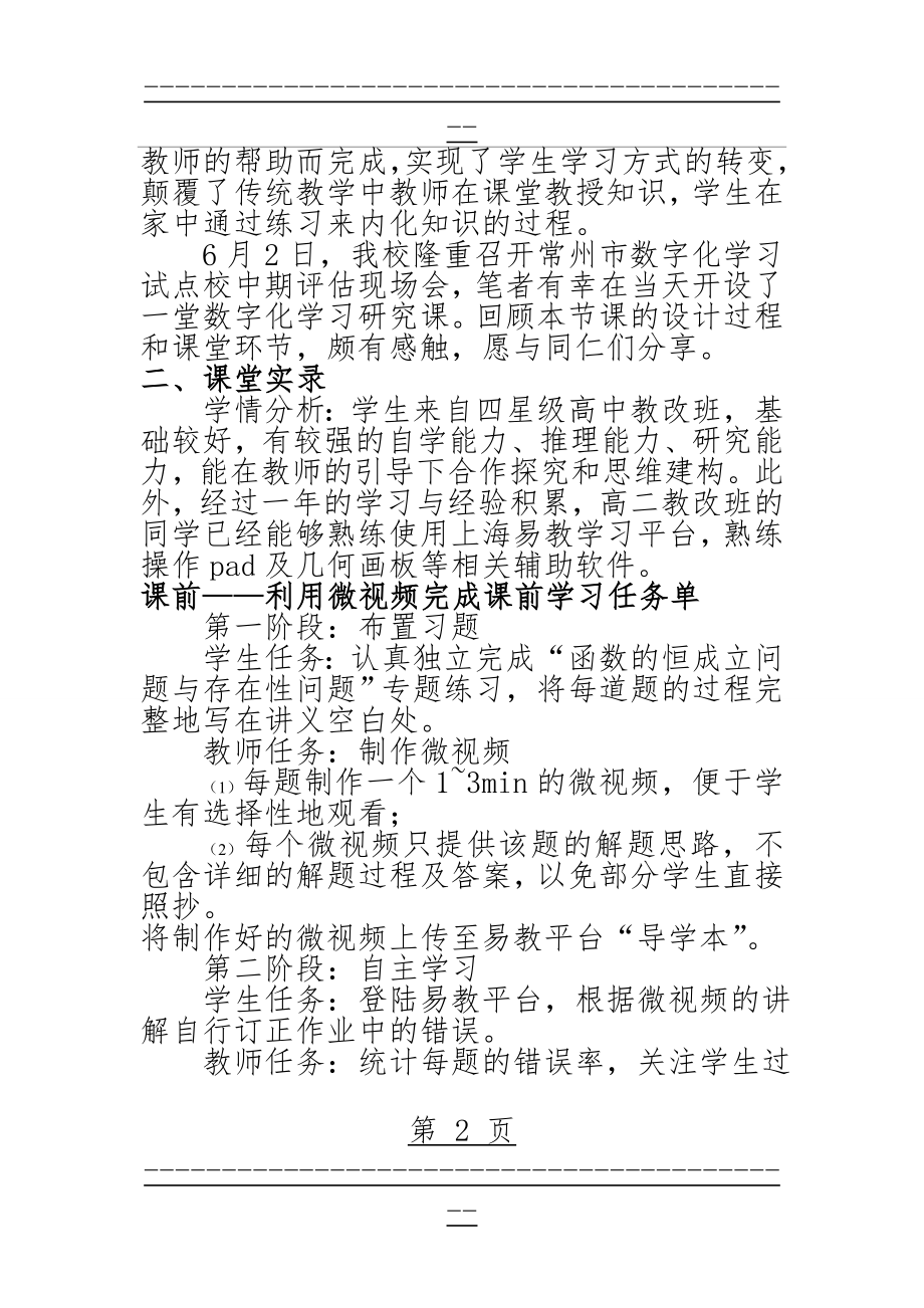 “微视频”让高中数学习题课“翻转”出高效率(12页).doc_第2页