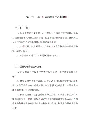 项目法施工管理制度.docx