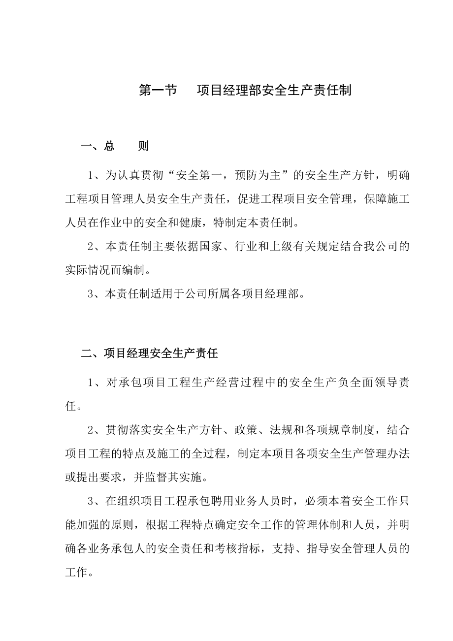 项目法施工管理制度.docx_第1页