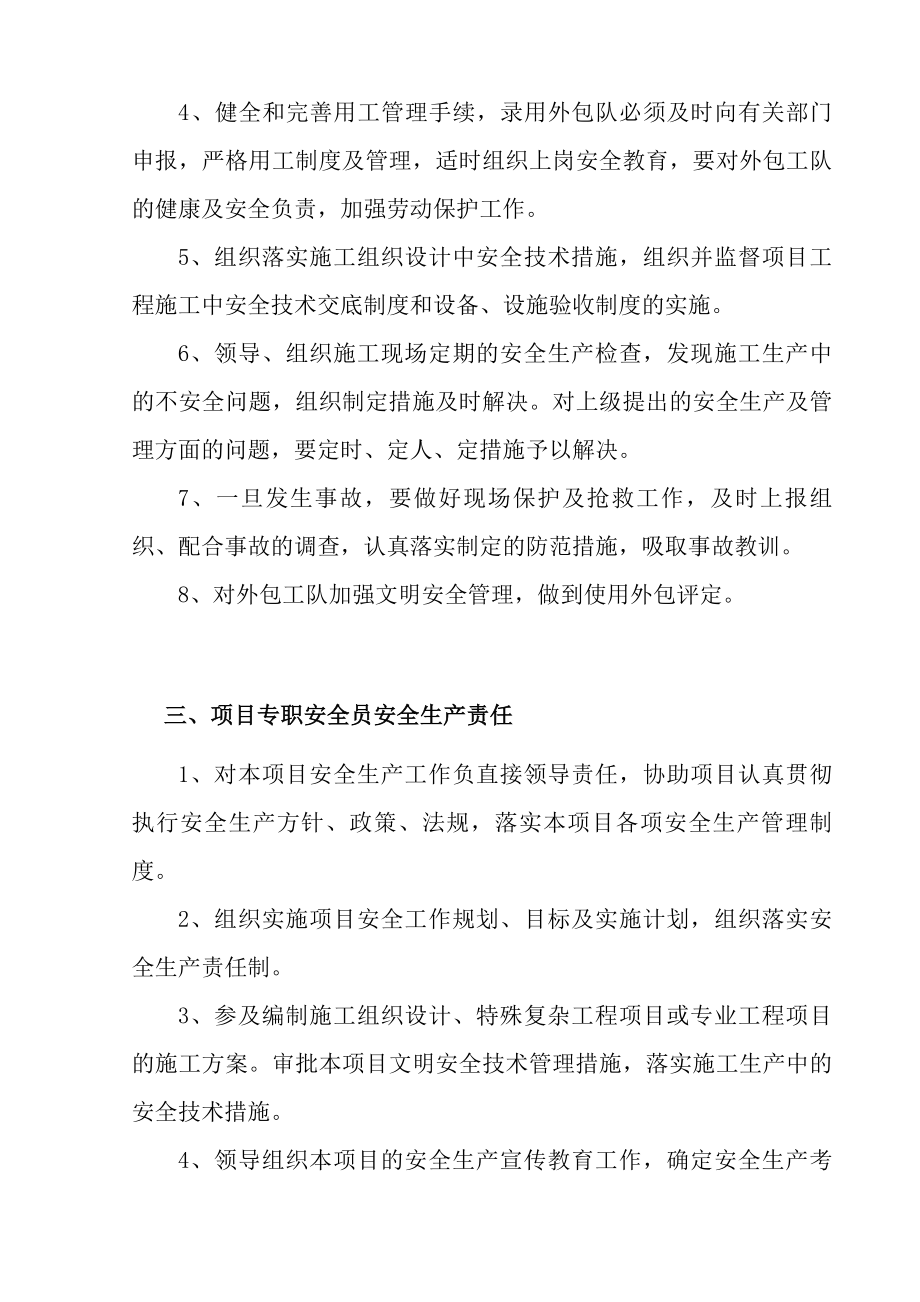 项目法施工管理制度.docx_第2页