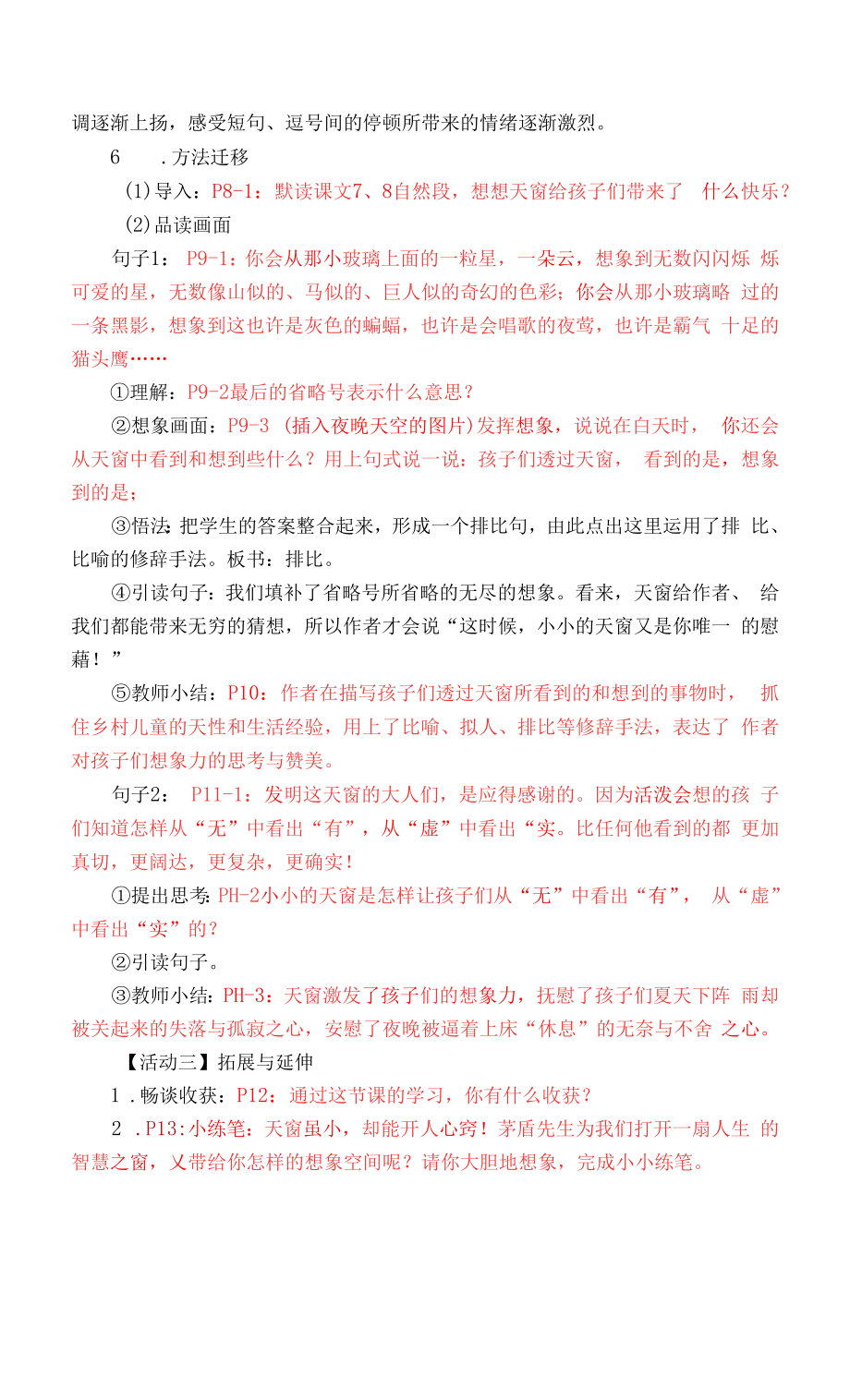 《天窗》第二课时教学设计.docx_第2页