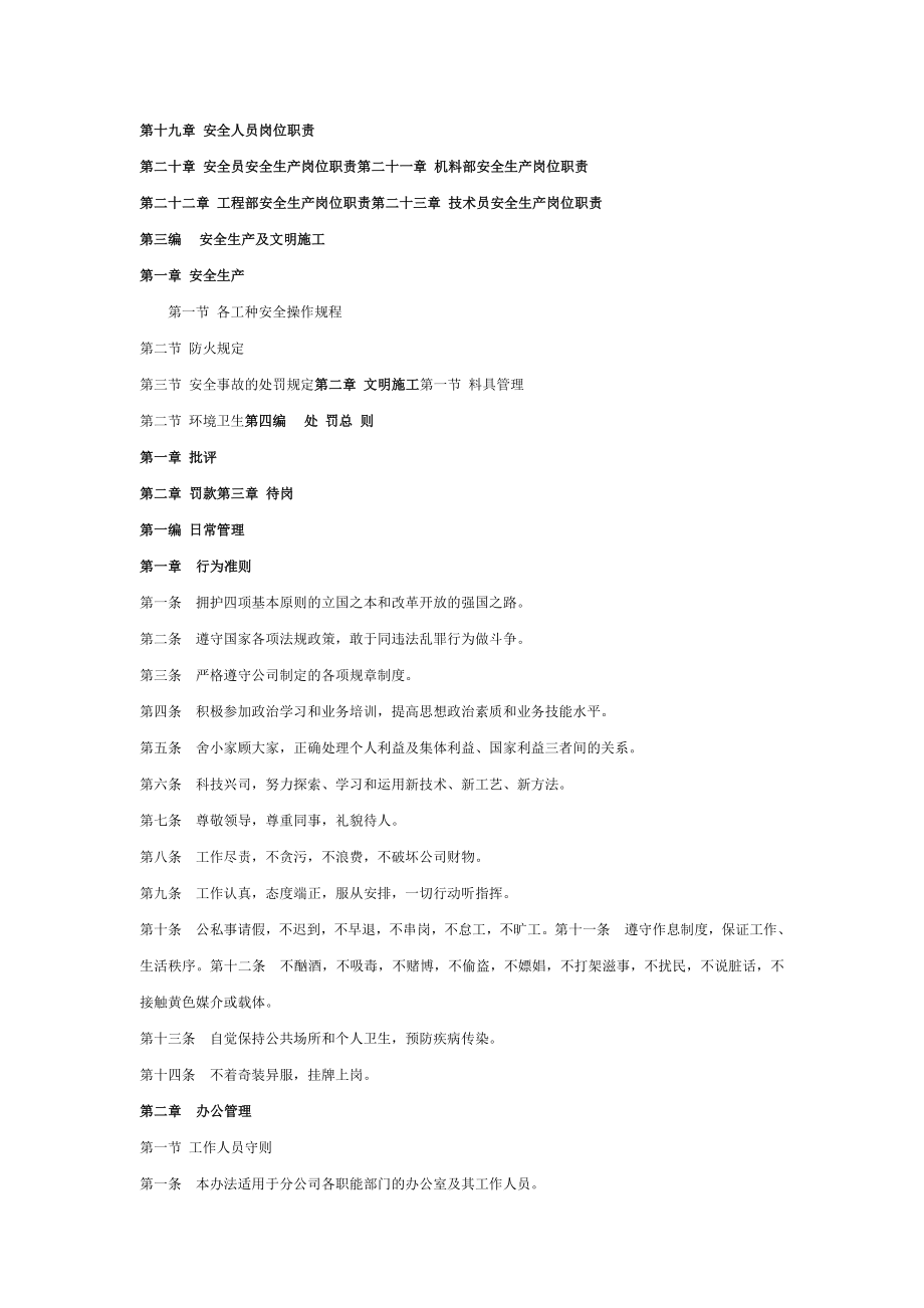 建筑施工企业内部管理制度.doc_第2页