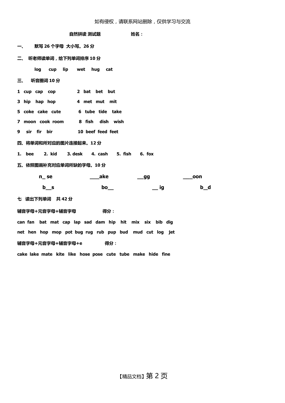 自然拼读测试题.doc_第2页