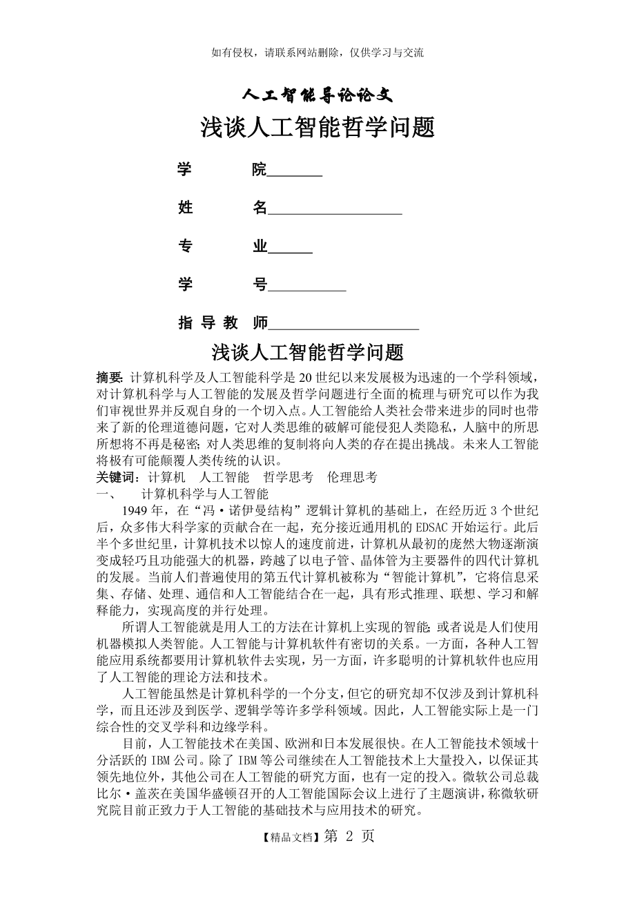 浅谈人工智能哲学问题.doc_第2页