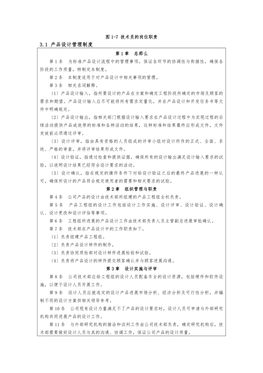 机械类技术部管理制度.docx_第2页