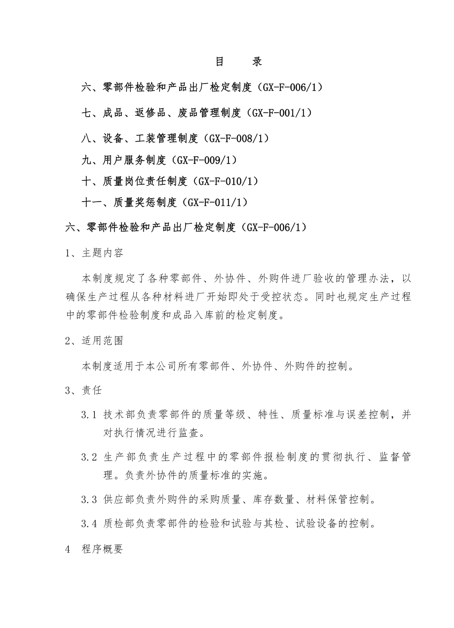 水表有限公司质量管理制度.docx_第2页