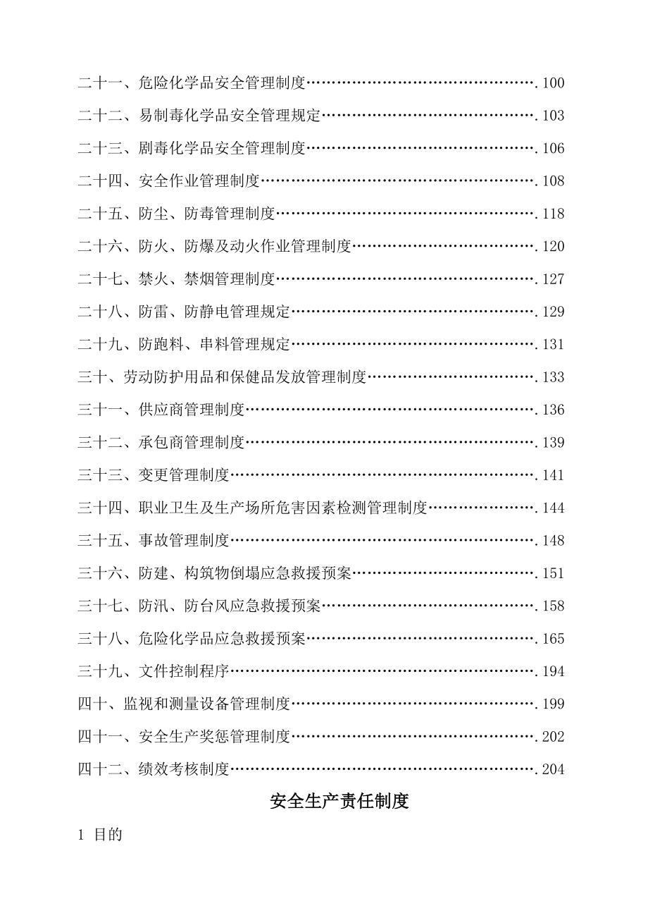 知名企业安全标准化全套管理制度汇编可直接做模板002.doc_第2页