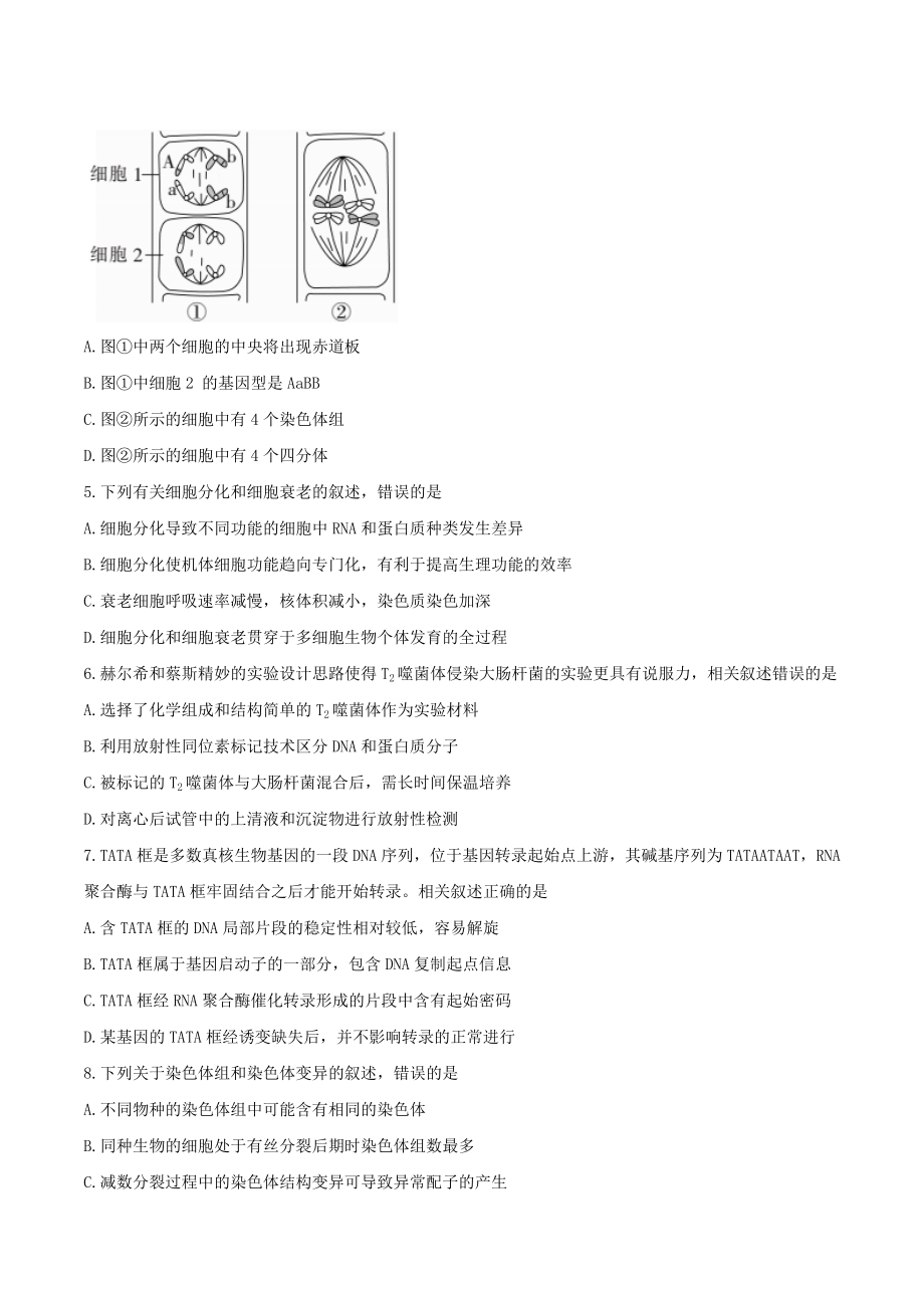 江苏省南通、徐州、扬州、泰州、淮安、宿迁六市2018届高三第二次调研(二模)生物试题.doc_第2页