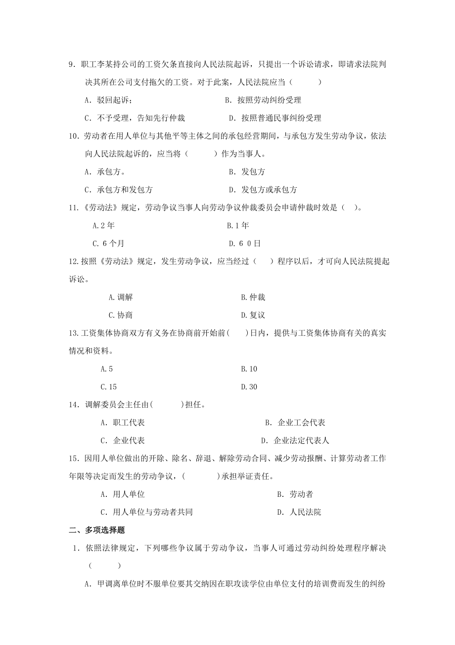 练习一劳动争议处理法律制度.doc_第2页