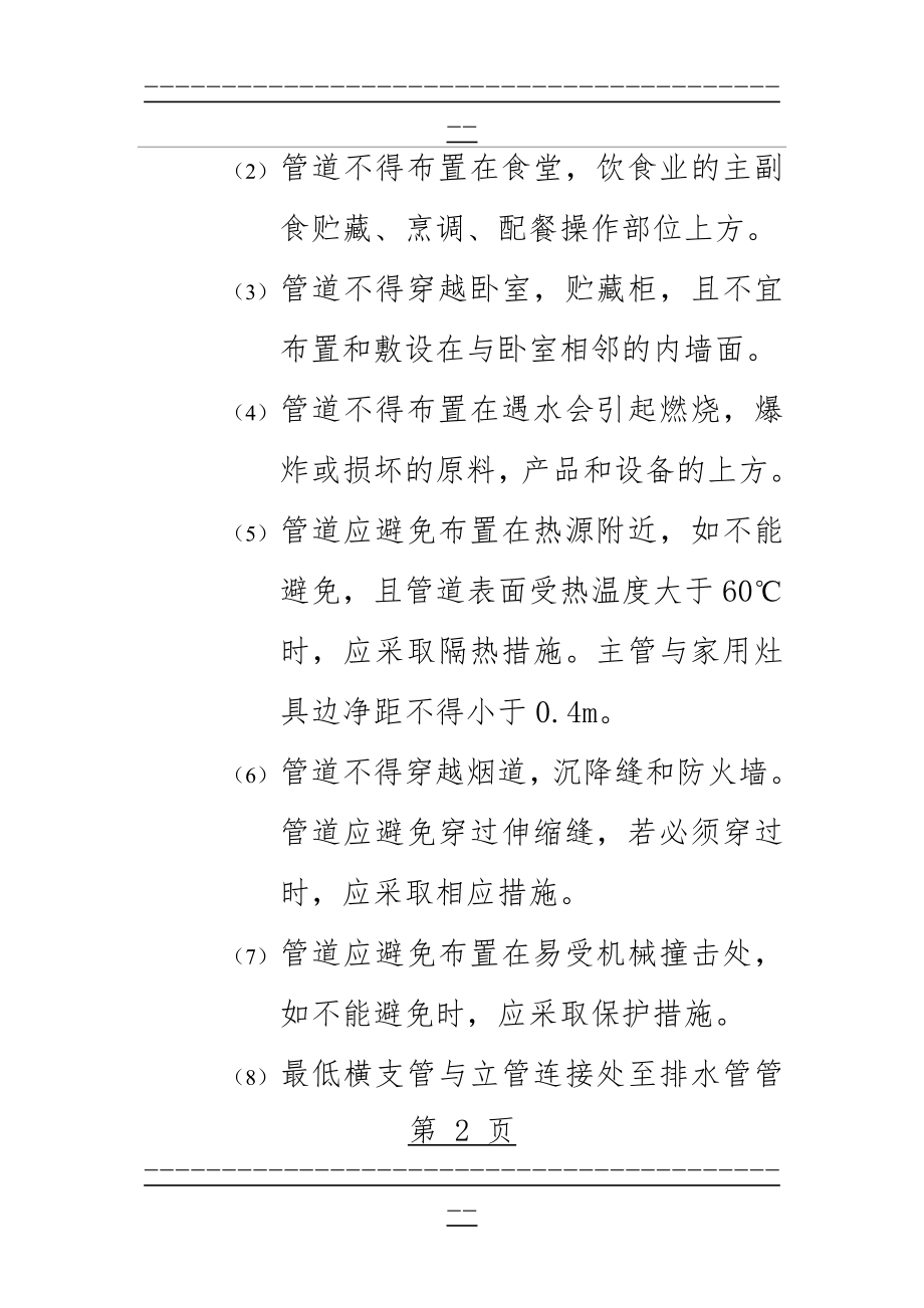 PVC建筑排水管安装施工工艺(21页).doc_第2页