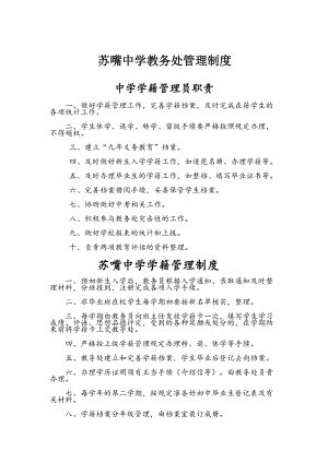 教务处管理制度.docx