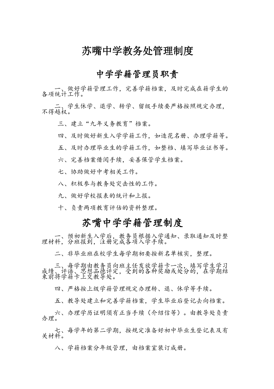 教务处管理制度.docx_第1页