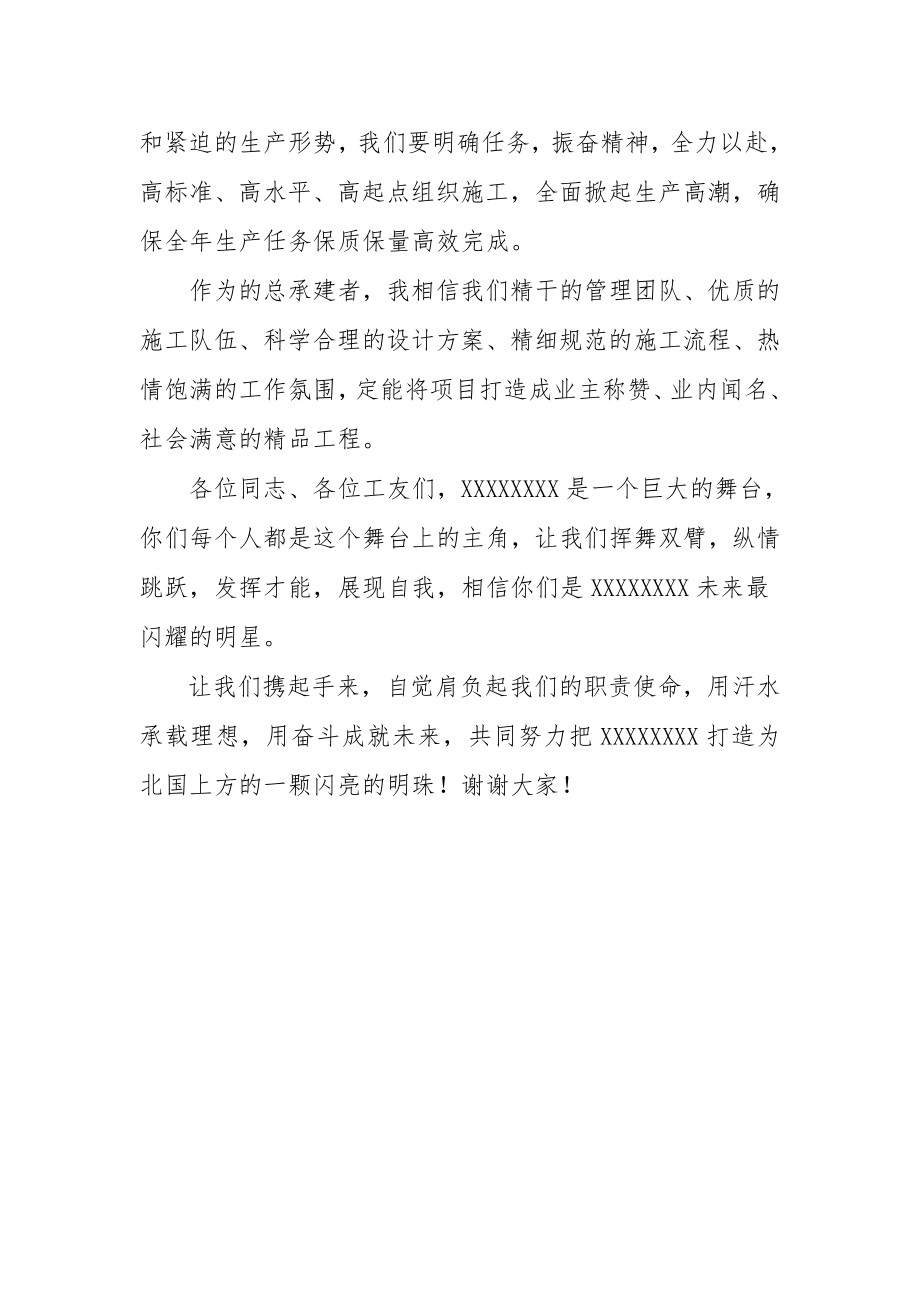 复工仪式发言稿定稿.doc_第2页