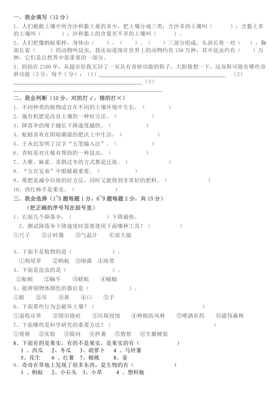 大象版三年级科学上册期末试题1.doc_第1页