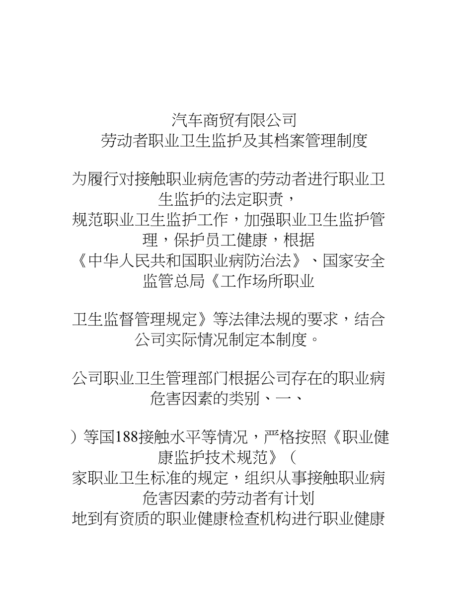 汽修厂职业卫生档案和劳动者职业健康监护及其档案管理制度.doc_第1页