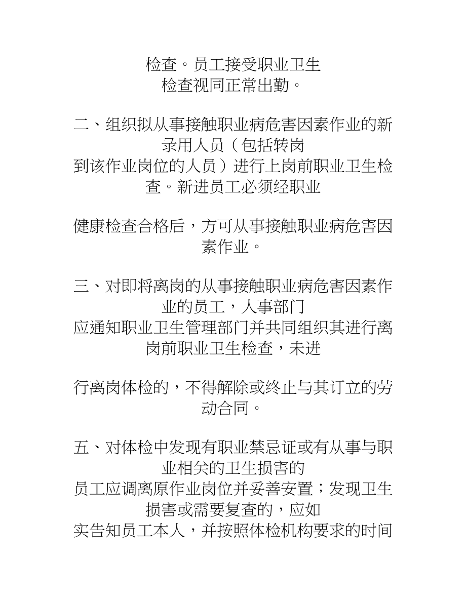 汽修厂职业卫生档案和劳动者职业健康监护及其档案管理制度.doc_第2页