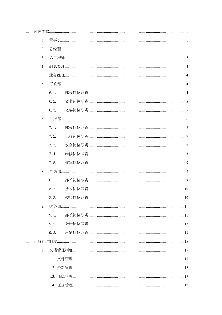 有限责任公司管理制度(完整版).doc_第2页