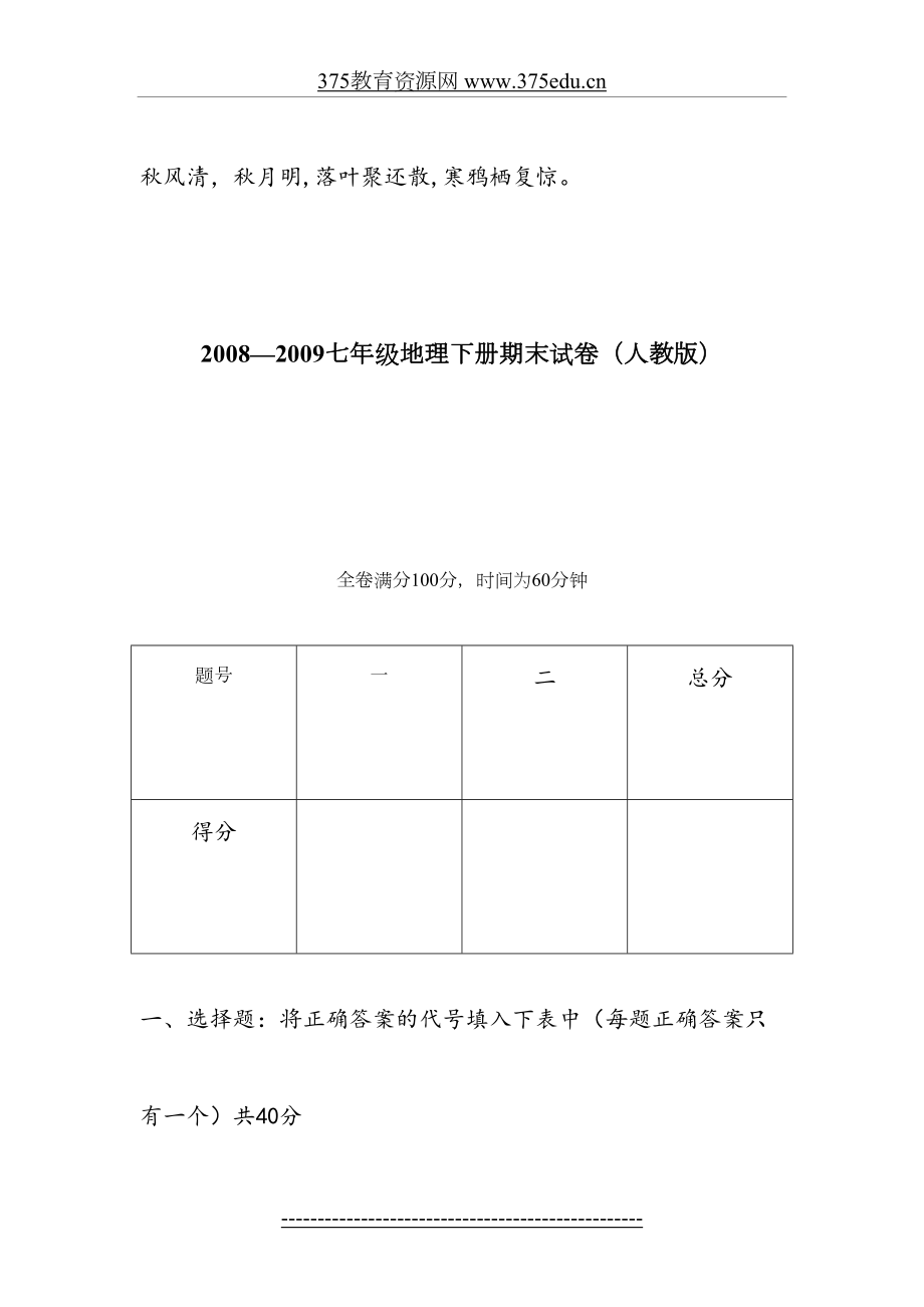 最新Frnzia22人教版七年级地理下册期末检测试卷及答案22.doc_第2页