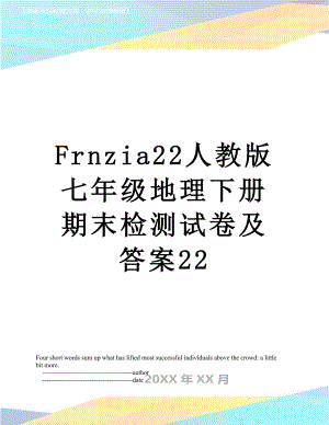 最新Frnzia22人教版七年级地理下册期末检测试卷及答案22.doc