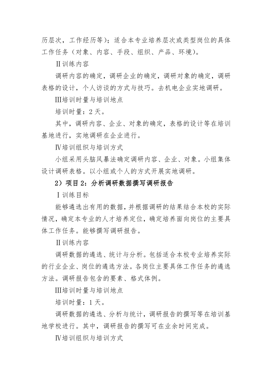 职业院校机电应用技术专业教师教学能力培训方案.doc_第2页