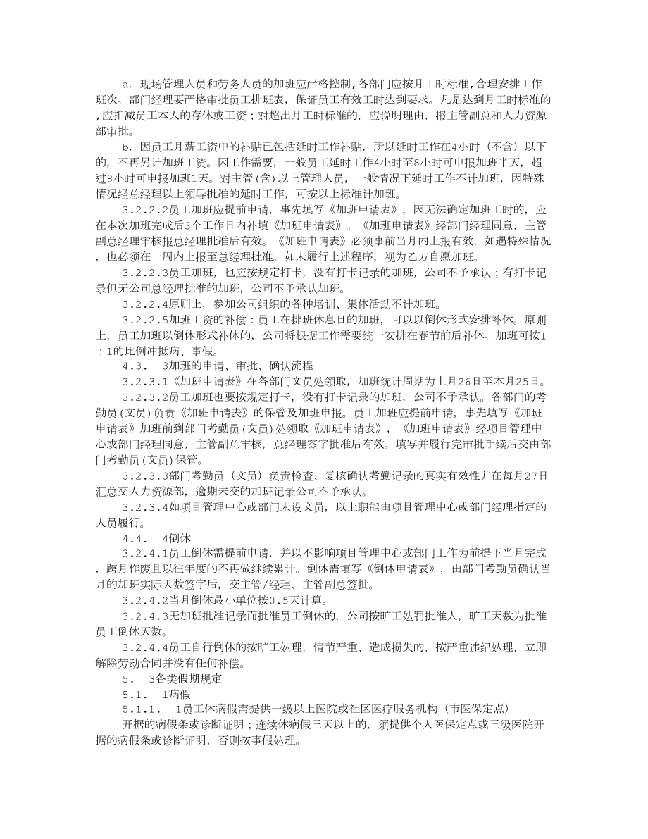 企业考勤制度002.doc_第2页