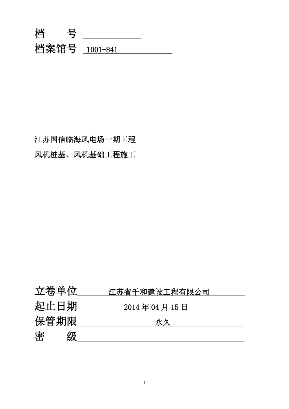 竣工资料表格.doc_第1页