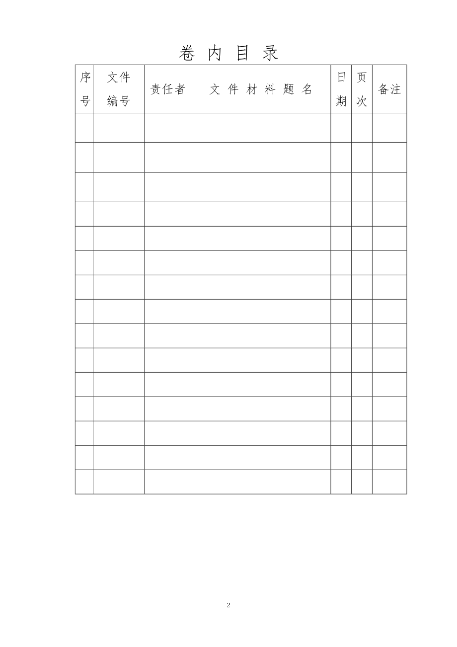 竣工资料表格.doc_第2页